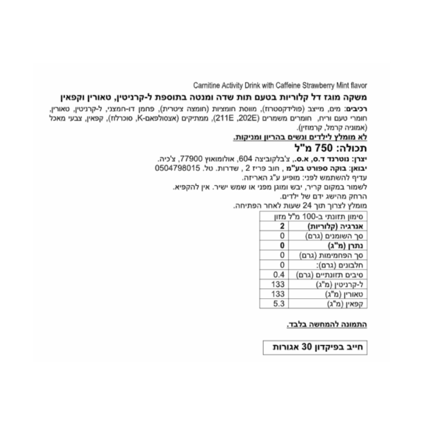 ⁦משקה אנרגיה CARNITINE ACTIVITY DRINK בטעם תות שדה ונענע (מוגז)⁩ – תמונה ⁦2⁩