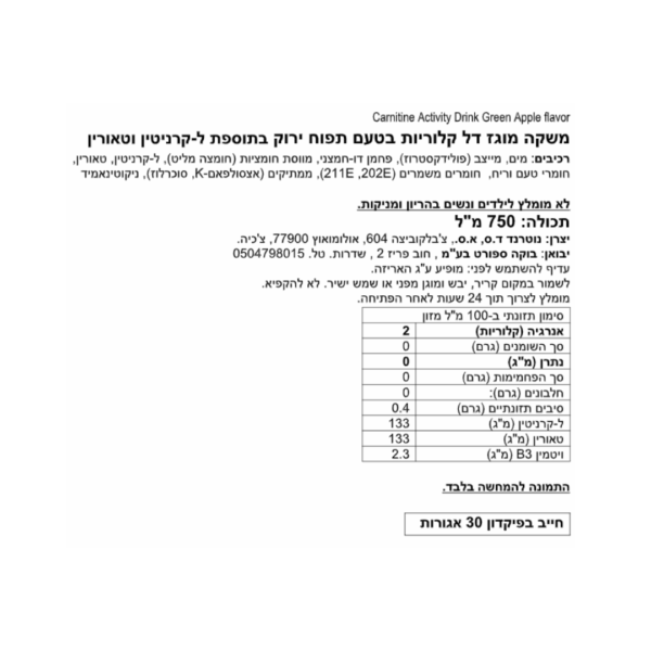 ⁦משקה אנרגיה CARNITINE ACTIVITY DRINK בטעם תפוח ירוק (מוגז)⁩ – תמונה ⁦2⁩
