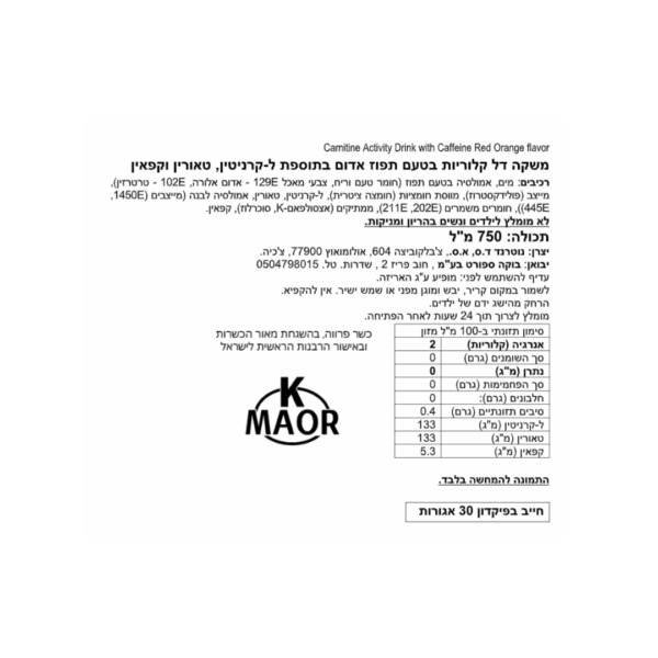 ⁦משקה אנרגיה CARNITINE ACTIVITY DRINK בטעם תפוז אדום⁩ – תמונה ⁦2⁩