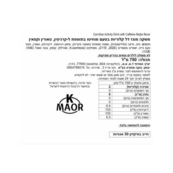 ⁦משקה אנרגיה CARNITINE ACTIVITY DRINK בטעם בטעם מוחיטו (מוגז)⁩ – תמונה ⁦3⁩