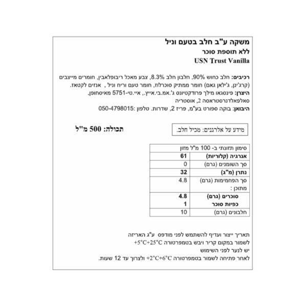 ⁦משקה חלבון בטעם ווניל USN 50⁩ – תמונה ⁦3⁩