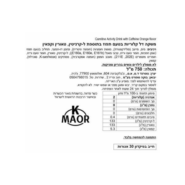 ⁦משקה אנרגיה CARNITINE ACTIVITY DRINK בטעם בטעם תפוז⁩ – תמונה ⁦2⁩
