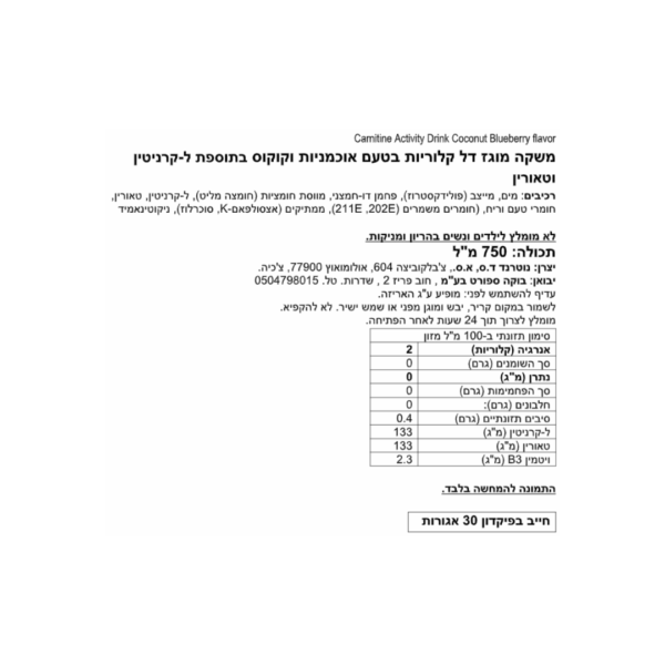 ⁦משקה אנרגיה CARNITINE ACTIVITY DRINK בטעם קוקוס ובלוברי(מוגז)⁩ – תמונה ⁦3⁩
