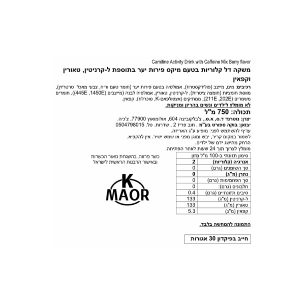 ⁦משקה אנרגיה CARNITINE ACTIVITY DRINK בטעם מיקס פירות יער⁩ – תמונה ⁦3⁩