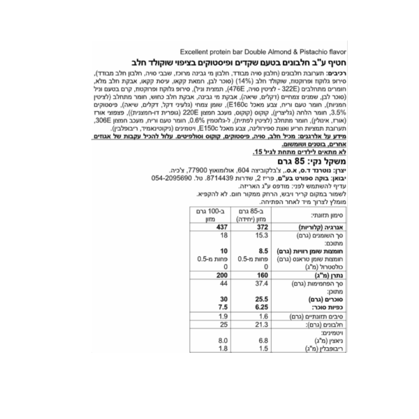 ⁦Excelent Protein Bar – שקדים & פיסטוק⁩ – תמונה ⁦2⁩
