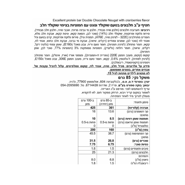 ⁦Excelent Protein Bar – שוקולד, אגוזי לוז & פירות יער⁩ – תמונה ⁦3⁩