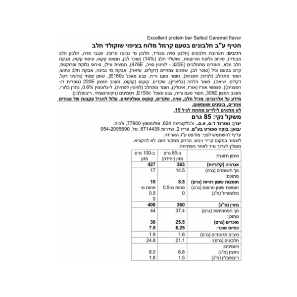 ⁦Excelent Protein Bar –קרמל מלוח⁩ – תמונה ⁦2⁩