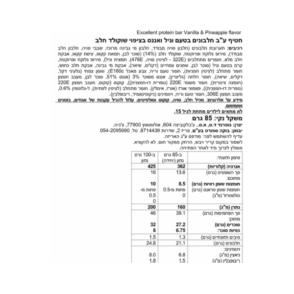 ⁦Excelent Protein Bar –וניל & אננס⁩ – תמונה ⁦2⁩