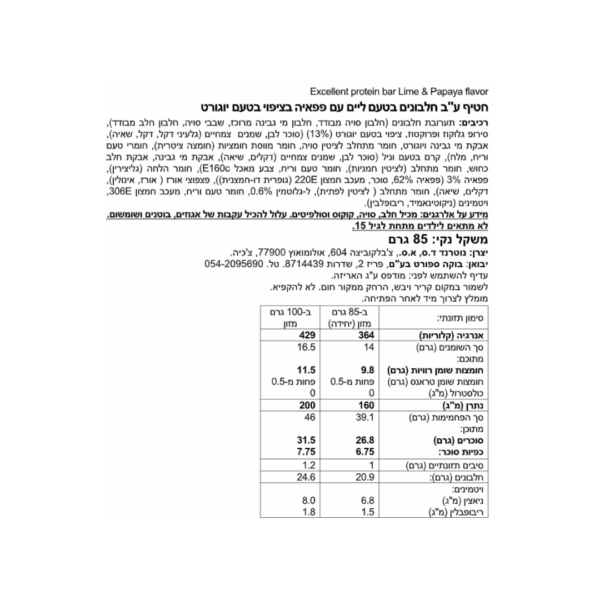 ⁦Excelent Protein Bar –ליים & פפאיה⁩ – תמונה ⁦2⁩