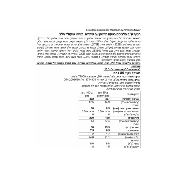 ⁦Excelent Protein Bar –מרציפן & שקדים⁩ – תמונה ⁦3⁩
