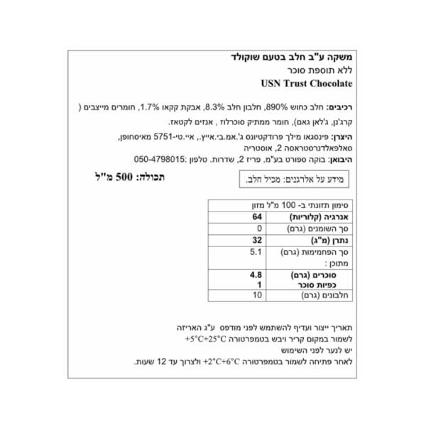 ⁦משקה חלבון בטעם שוקולד USN 50⁩ – תמונה ⁦3⁩