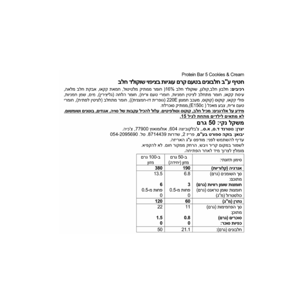 ⁦חטיף חלבון 50% קוקיז אנד קרים⁩ – תמונה ⁦2⁩