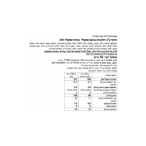 ⁦חטיף חלבון 50% שוקולד⁩ – תמונה ⁦2⁩