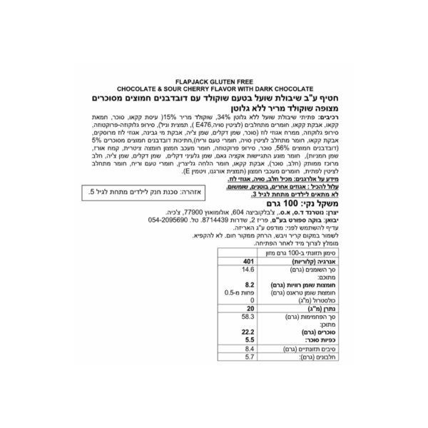 ⁦Flapjack שוקולד ודובדבנים⁩ – תמונה ⁦2⁩