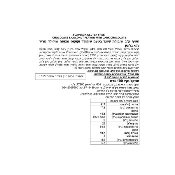 ⁦Flapjack שוקולד קוקוס⁩ – תמונה ⁦2⁩