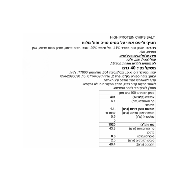⁦צ'יפס חלבון⁩ – תמונה ⁦2⁩