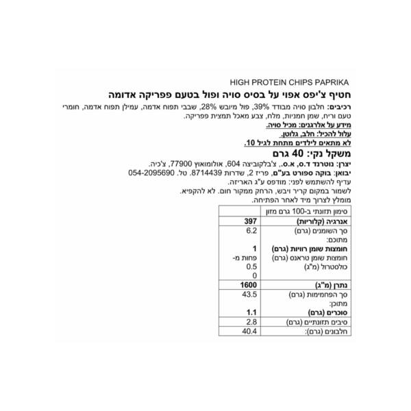 ⁦צ'יפס חלבון בטעם פפריקה⁩ – תמונה ⁦3⁩
