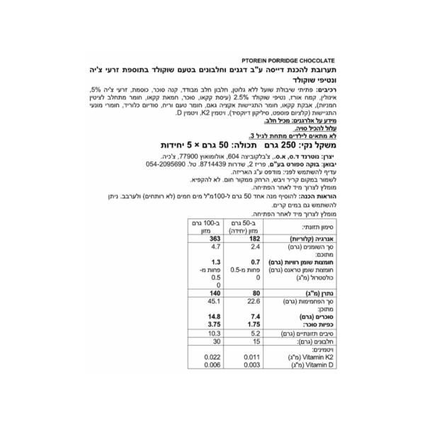 ⁦Protein Porridge  דייסת חלבון בטעם שוקולד⁩ – תמונה ⁦2⁩