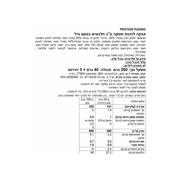 ⁦Protein Pudding  פודינג חלבון⁩ – תמונה ⁦5⁩