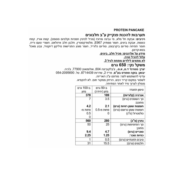 ⁦Protein Pancake פנקייק חלבון⁩ – תמונה ⁦2⁩