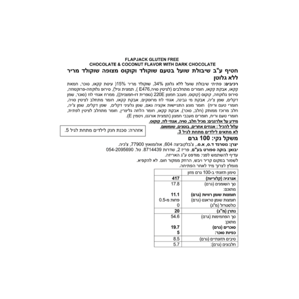 ⁦Flapjack שוקולד ובננה⁩ – תמונה ⁦2⁩