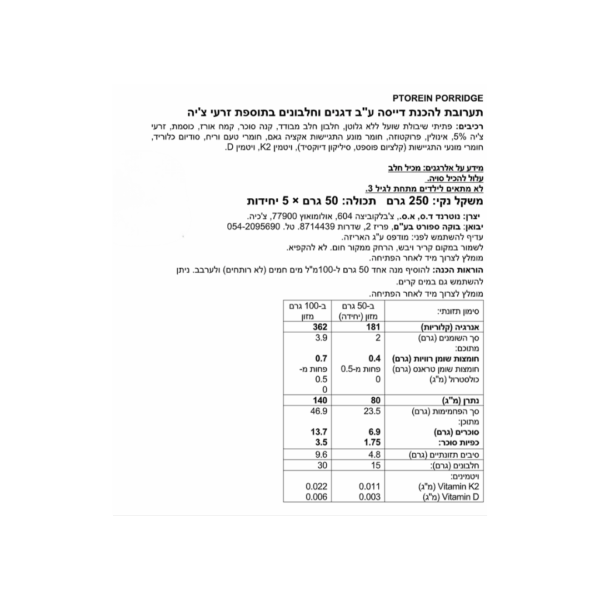 ⁦Protein Porridge  דייסת חלבון⁩ – תמונה ⁦3⁩