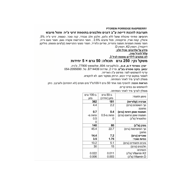 ⁦Protein Porridge  דייסת חלבון בטעם פטל⁩ – תמונה ⁦3⁩